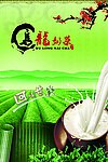 乌龙奶茶海报