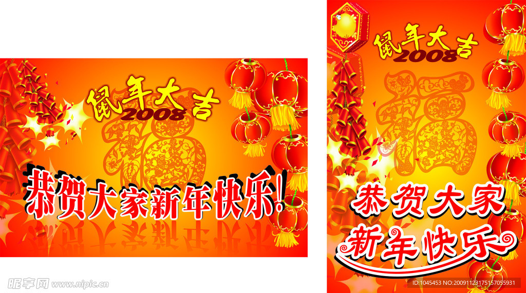 贺新年POP