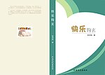 快乐钩弘