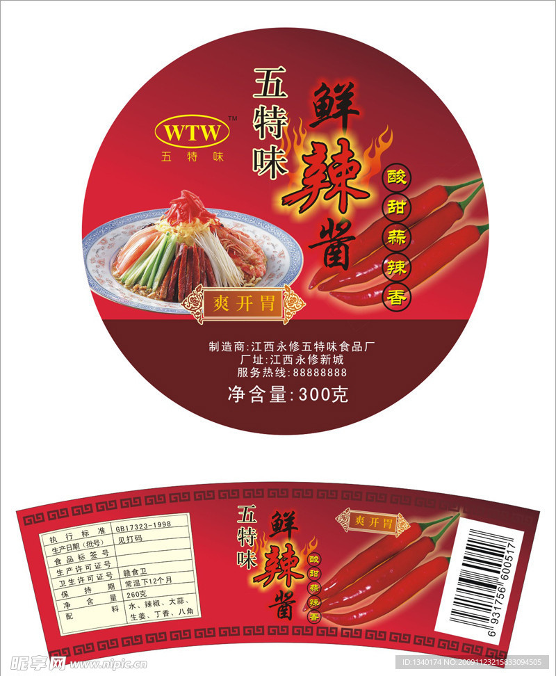 辣酱包装
