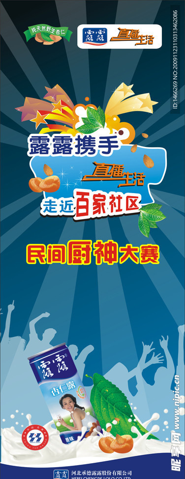 露露展架