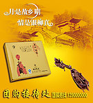 中秋团购招贴海报