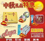 超市中秋节招贴海报