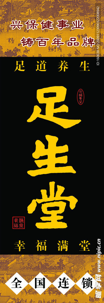 足生堂