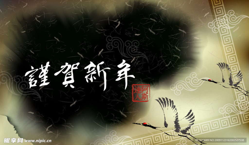 背景 水墨 鹤 字 边框