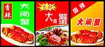 大闸蟹