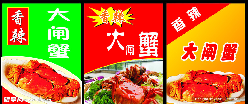 大闸蟹