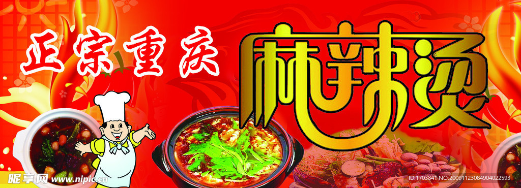 麻辣烫