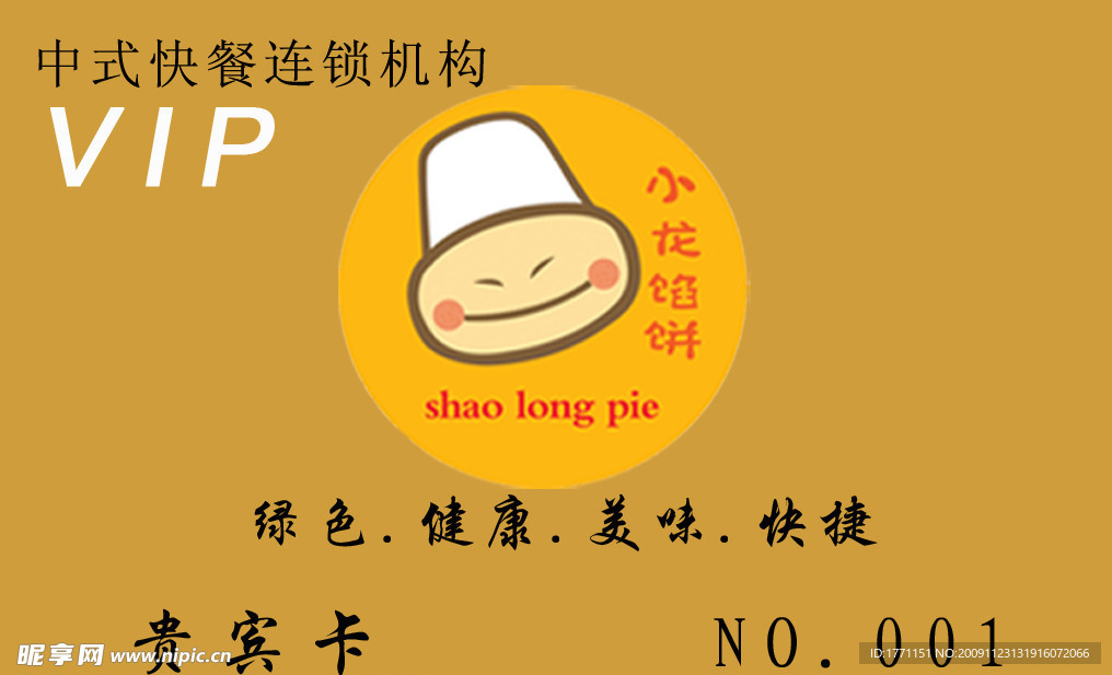 小龙饼会员卡