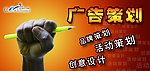 广告策划