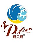 斯贝斯标