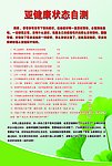 亚健康状态自测