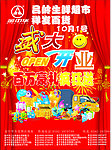 盛大开业 百万好礼疯狂送