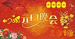 2010年晚会背景