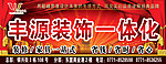 丰源家私广告牌