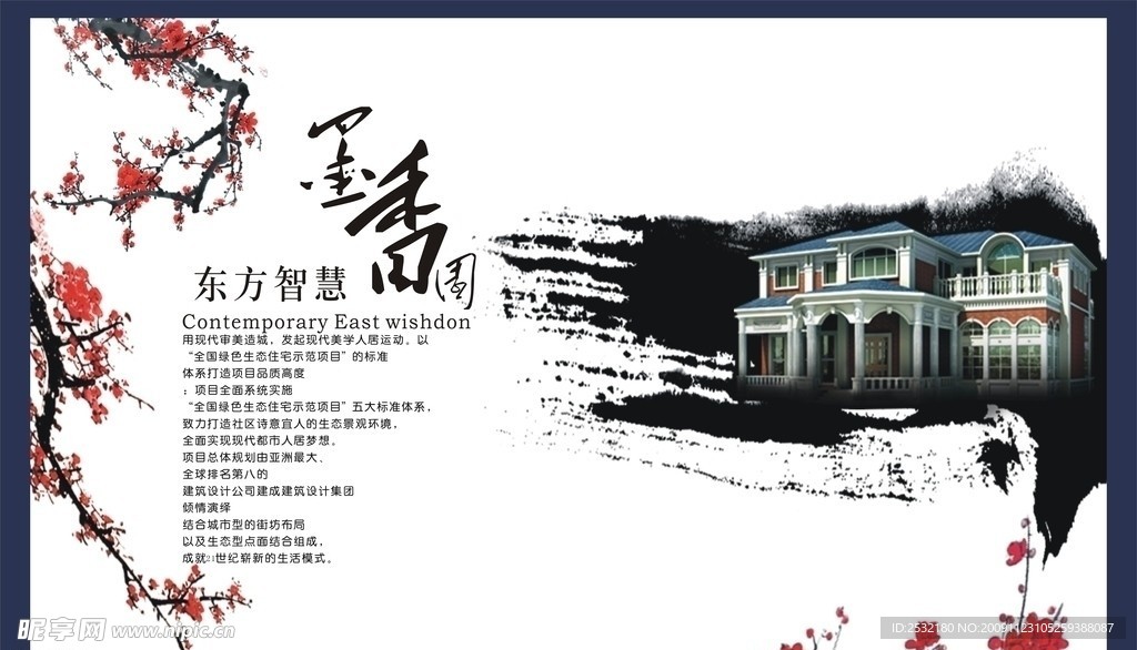墨香园