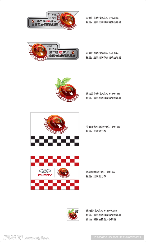 节油标识