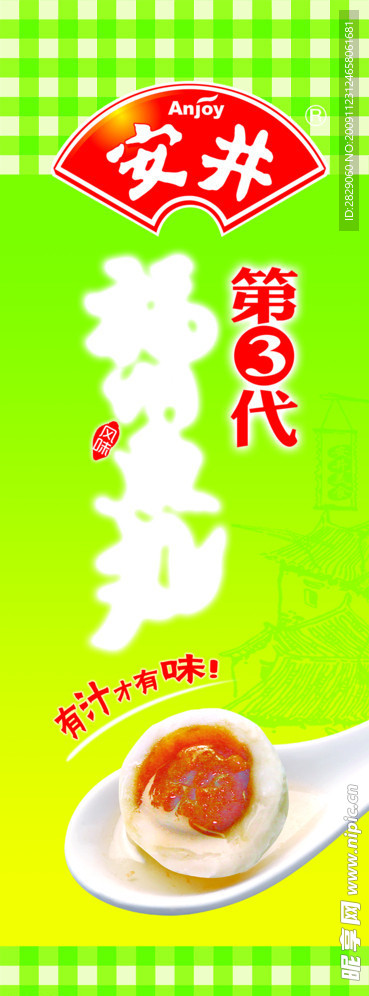新爆汁鱼丸竖版