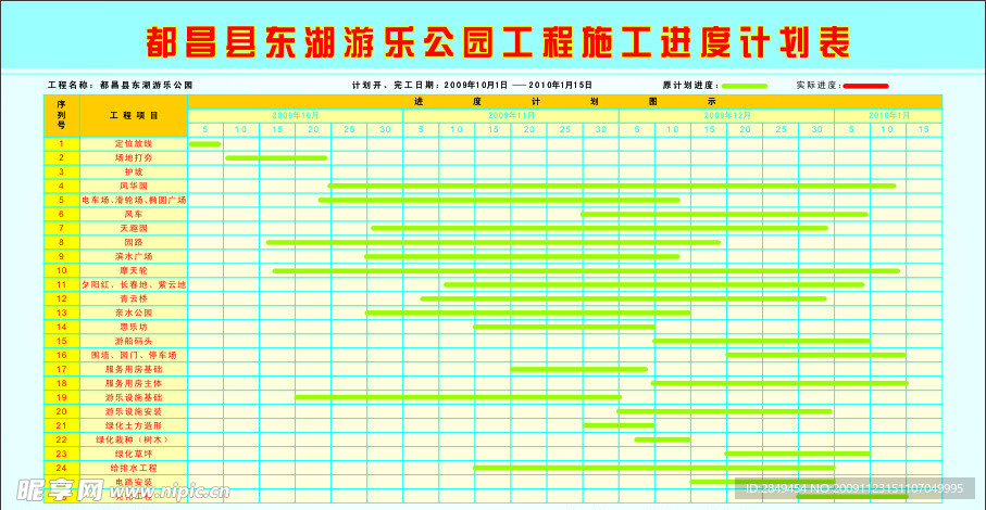 工程进度计划表