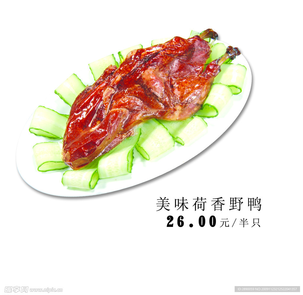 美味荷香野鸭