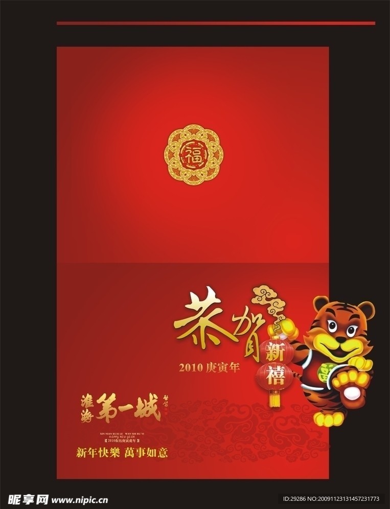 贺卡2010