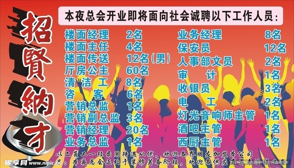 招聘