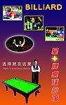 台球海报