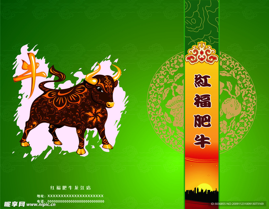 牛菜谱封面