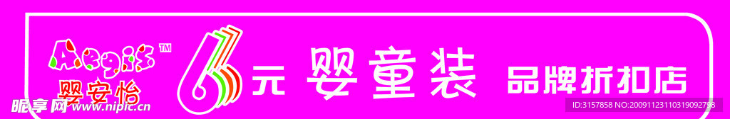 婴安怡