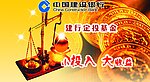 中国建设银行广告珍藏版