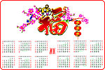 2010年挂历