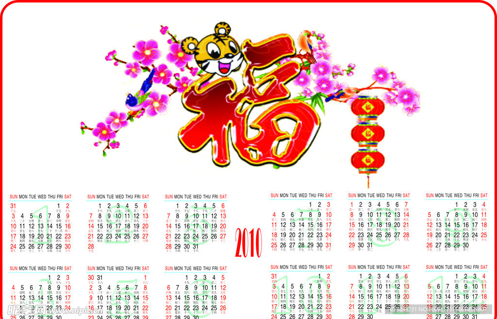 2010年挂历