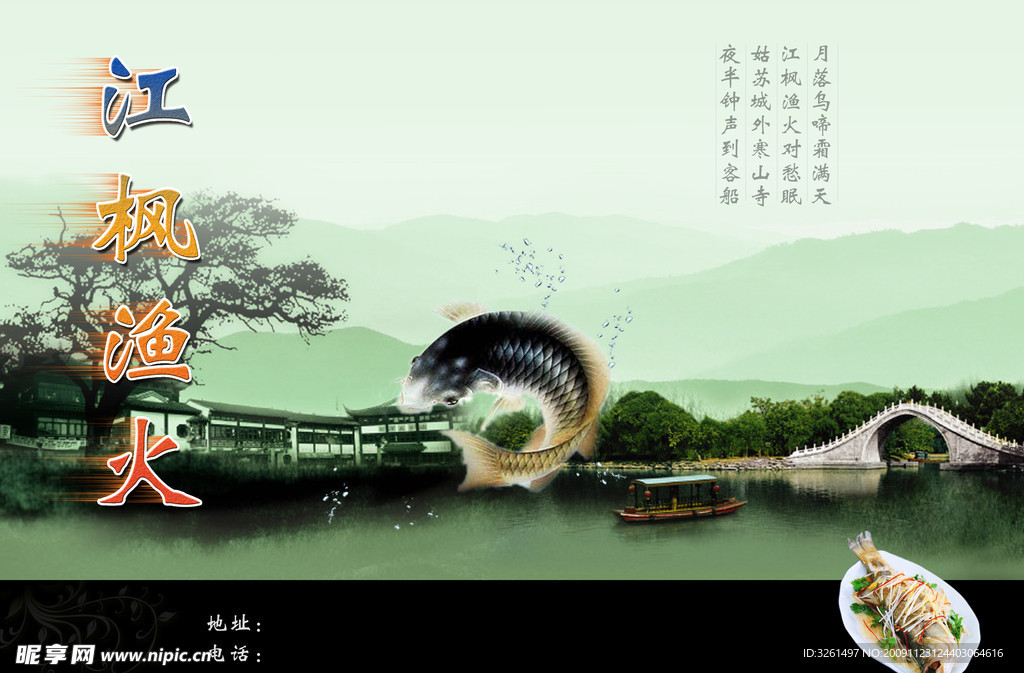 鱼家