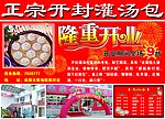 正宗开封灌汤包