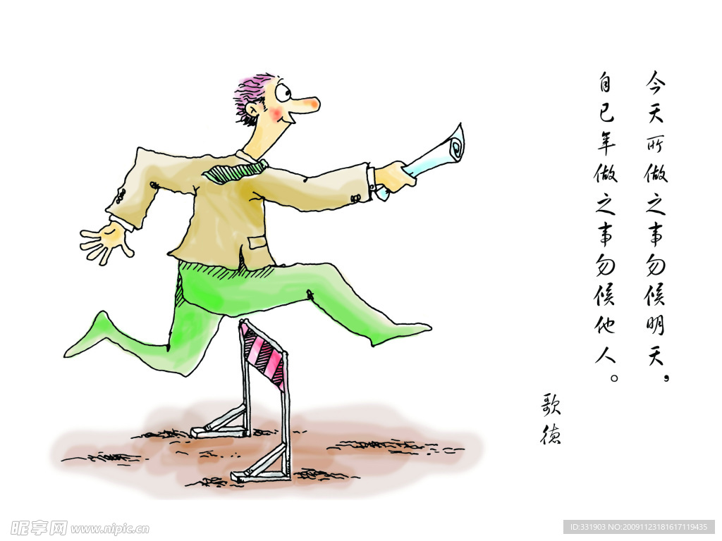 漫画 名人名词