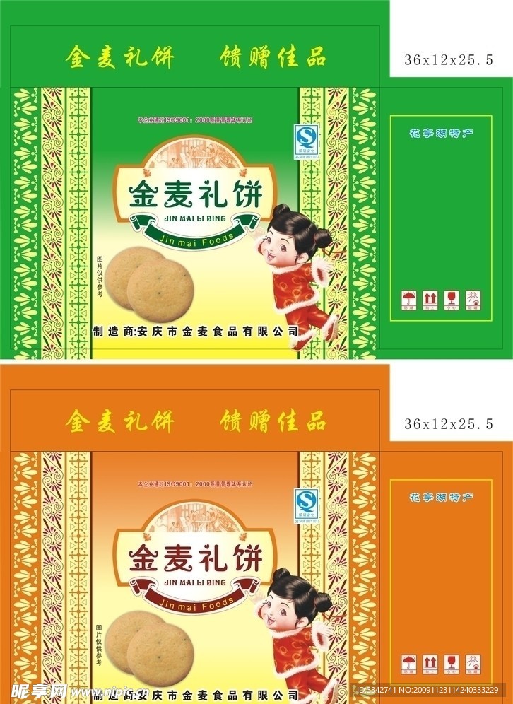 饼干包装