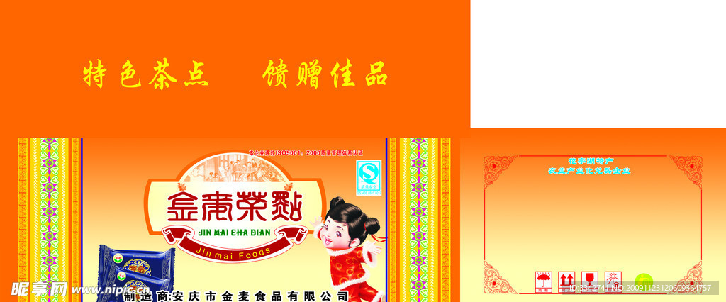 饼干包装