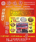 珍味轩餐饮