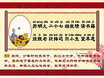 学校里的三字经展板图