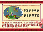 小学校里的三字经