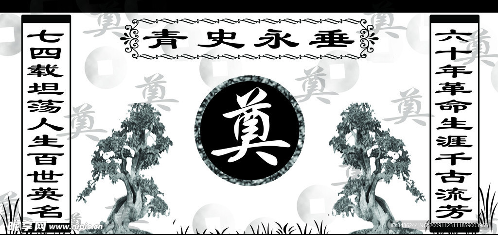 丧事