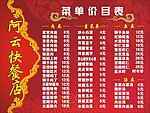 阿云快餐菜单价目表