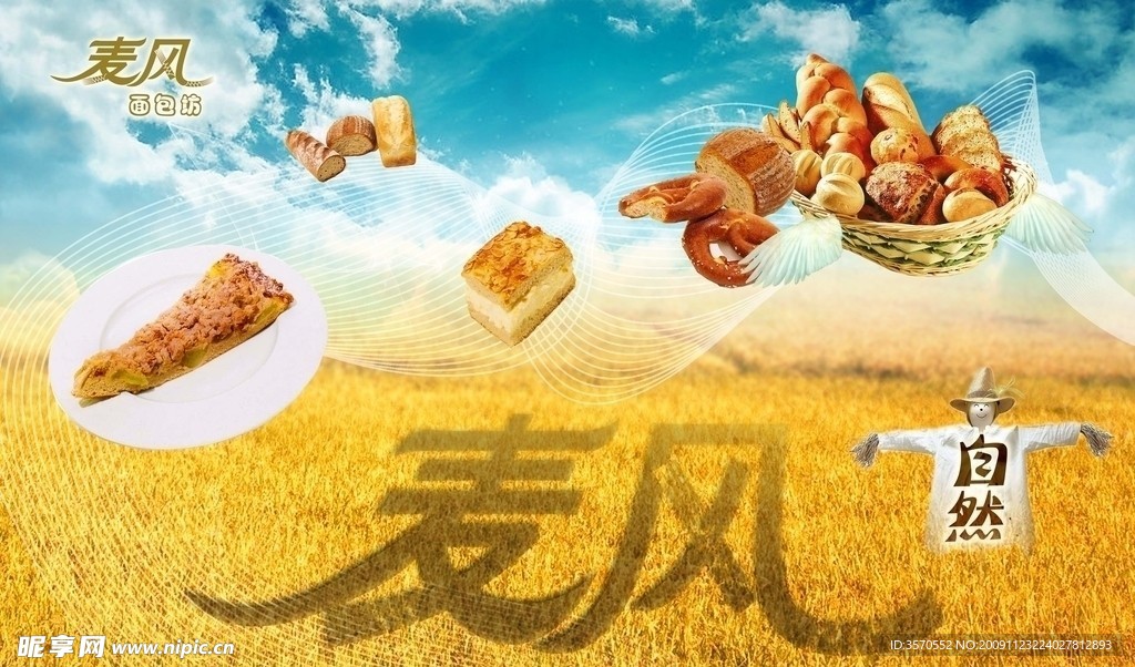 麦风面包坊海报“自然”