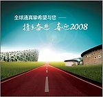 鸟巢 土楼 路道 中国移动 全球通 草地 公路 奥运 胜利 赢