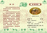 古韵菜谱设计