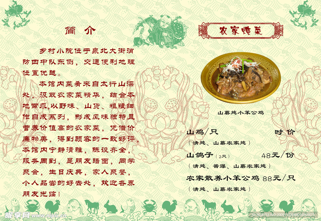 古韵菜谱设计