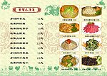 充满中国饮食文化的菜谱内页