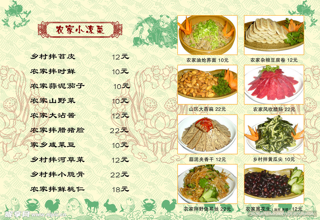 充满中国饮食文化的菜谱内页