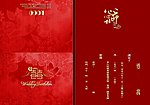 心心相印结婚喜庆请柬
