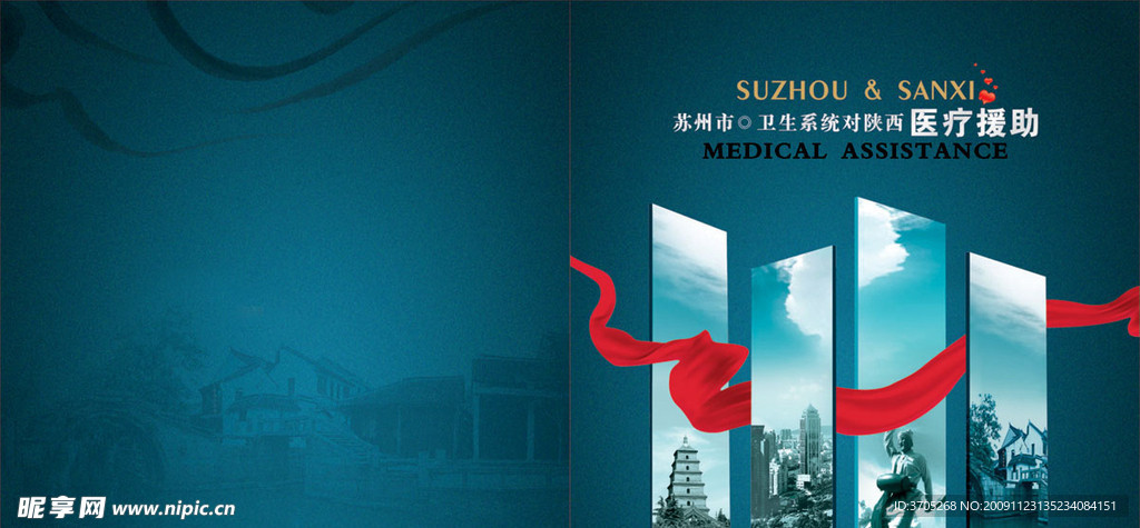 支援陕西画册封面